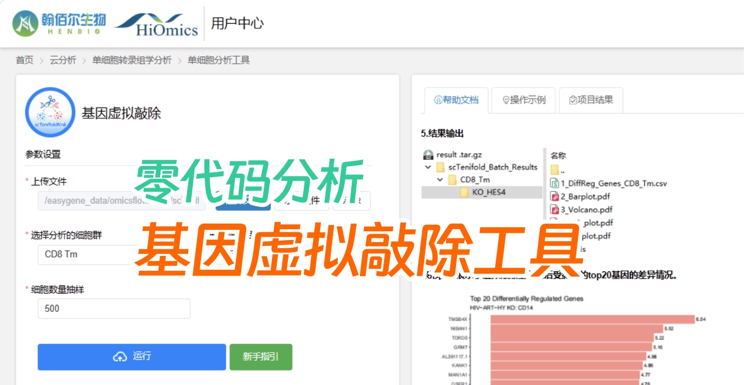 做完单细胞注释后还能做什么？试试这个虚拟基因敲除在线工具_单细胞虚拟敲除-CSDN博客