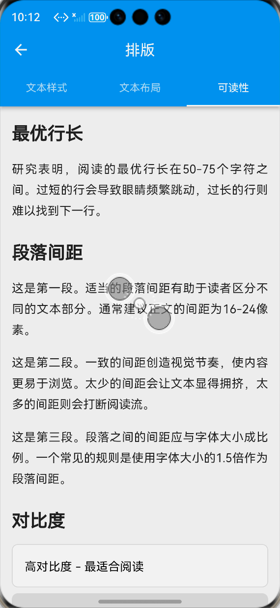可读性最佳实践页面：ALT标签：Flutter 鸿蒙化应用可读性最佳实践页面效果图