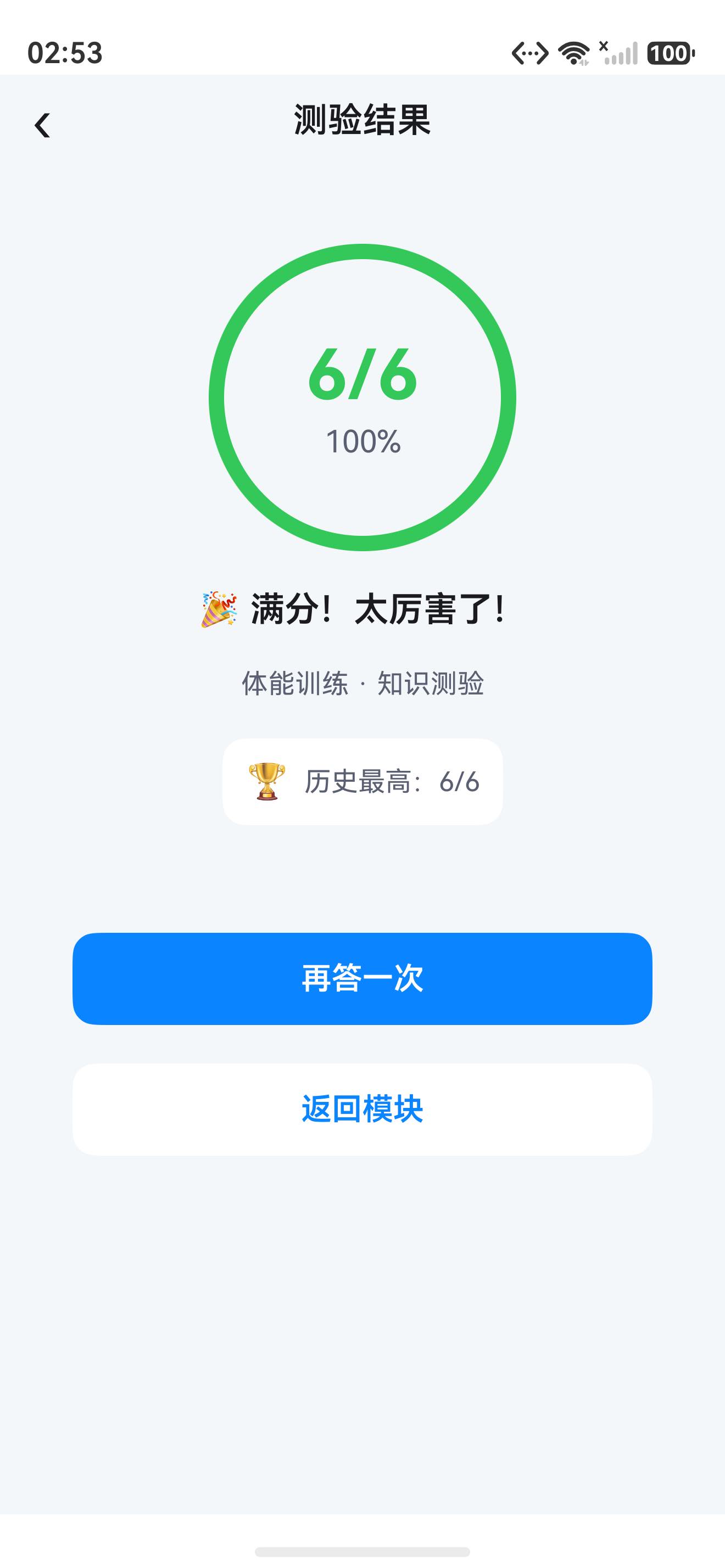 篮球口袋教练 HarmonyOS 学习应用（06）：测验结果页的解释型反馈运行回读
