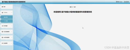 图4-9管理员功能界面图