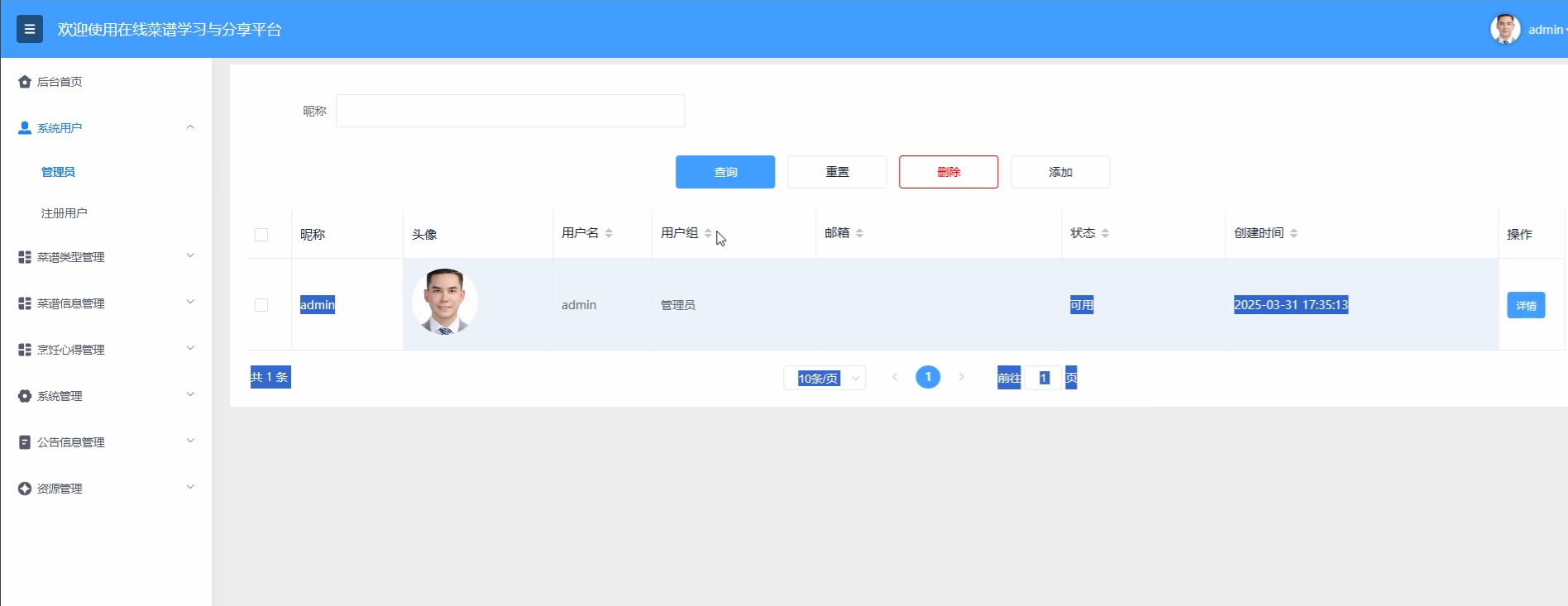 基于微信小程序的在线菜谱学习与分享平台的设计与实现-毕业设计源码13875
