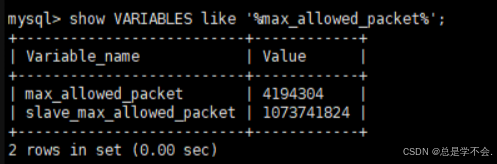 查看 max_allowed_packet