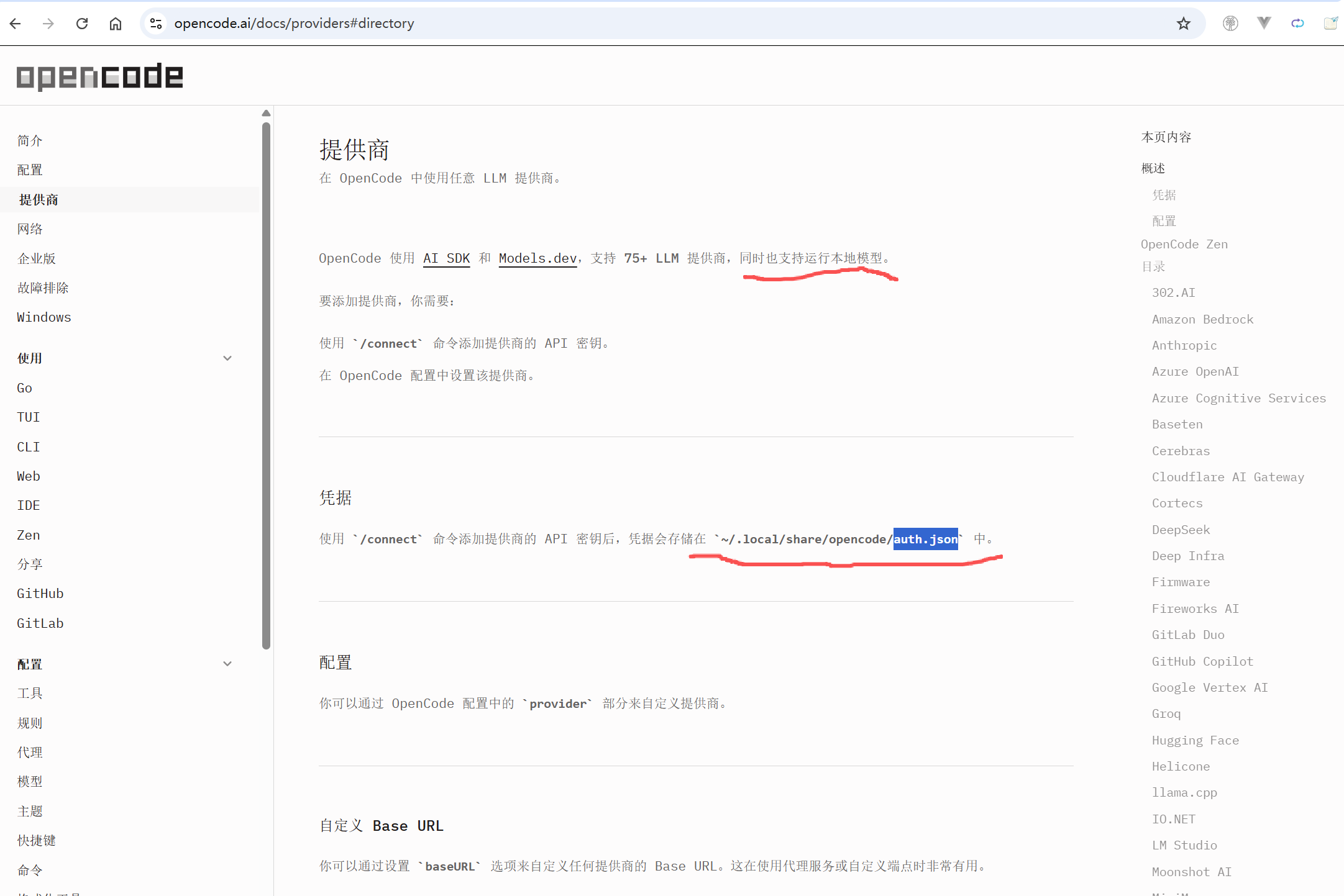 配置文件auth.json