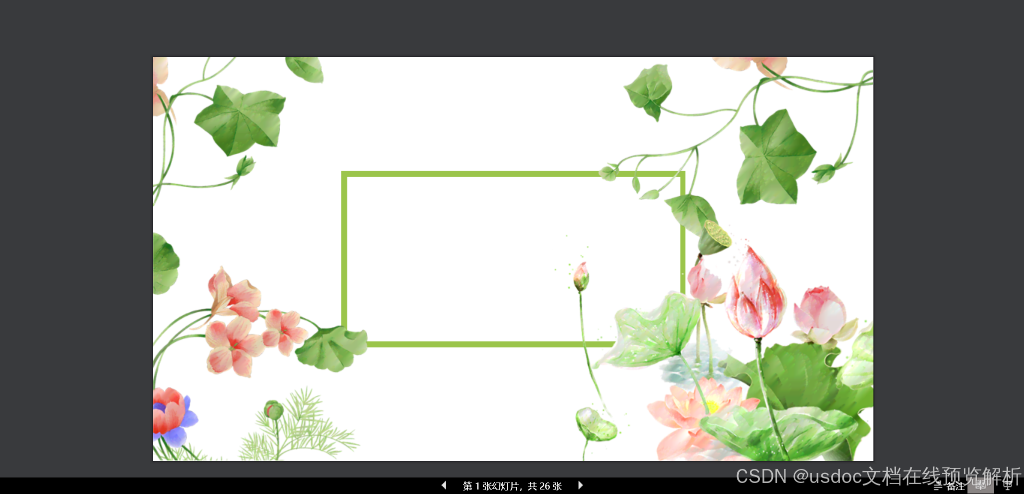 PPT在线视频播放