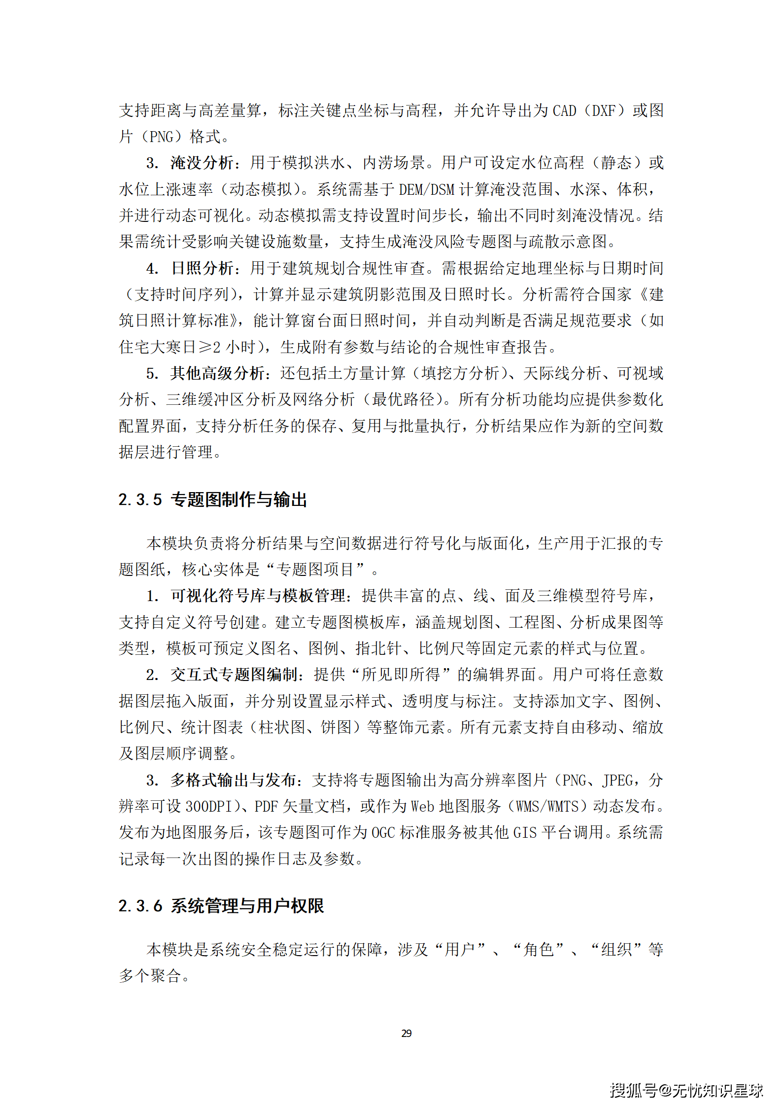 城市级地理信息系统(GIS)与倾斜摄影高质量三维数据集生产建设方案_29.png