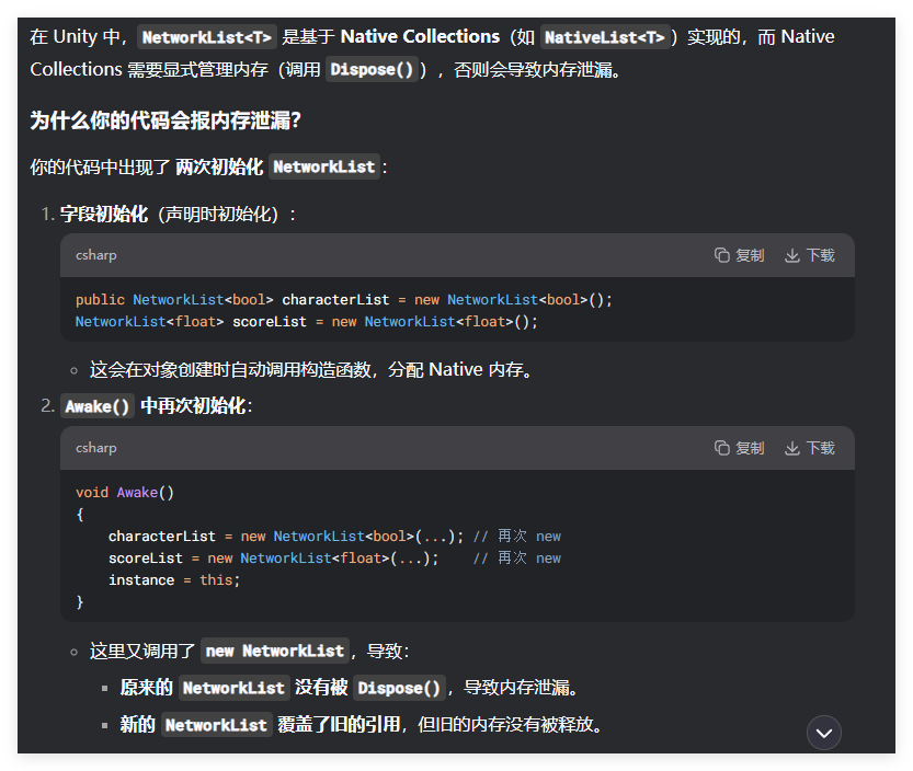 Unity 使用Netcode for GameObject进行多人游戏开发遇到的内存泄漏问题_enable full stacktraces ...
