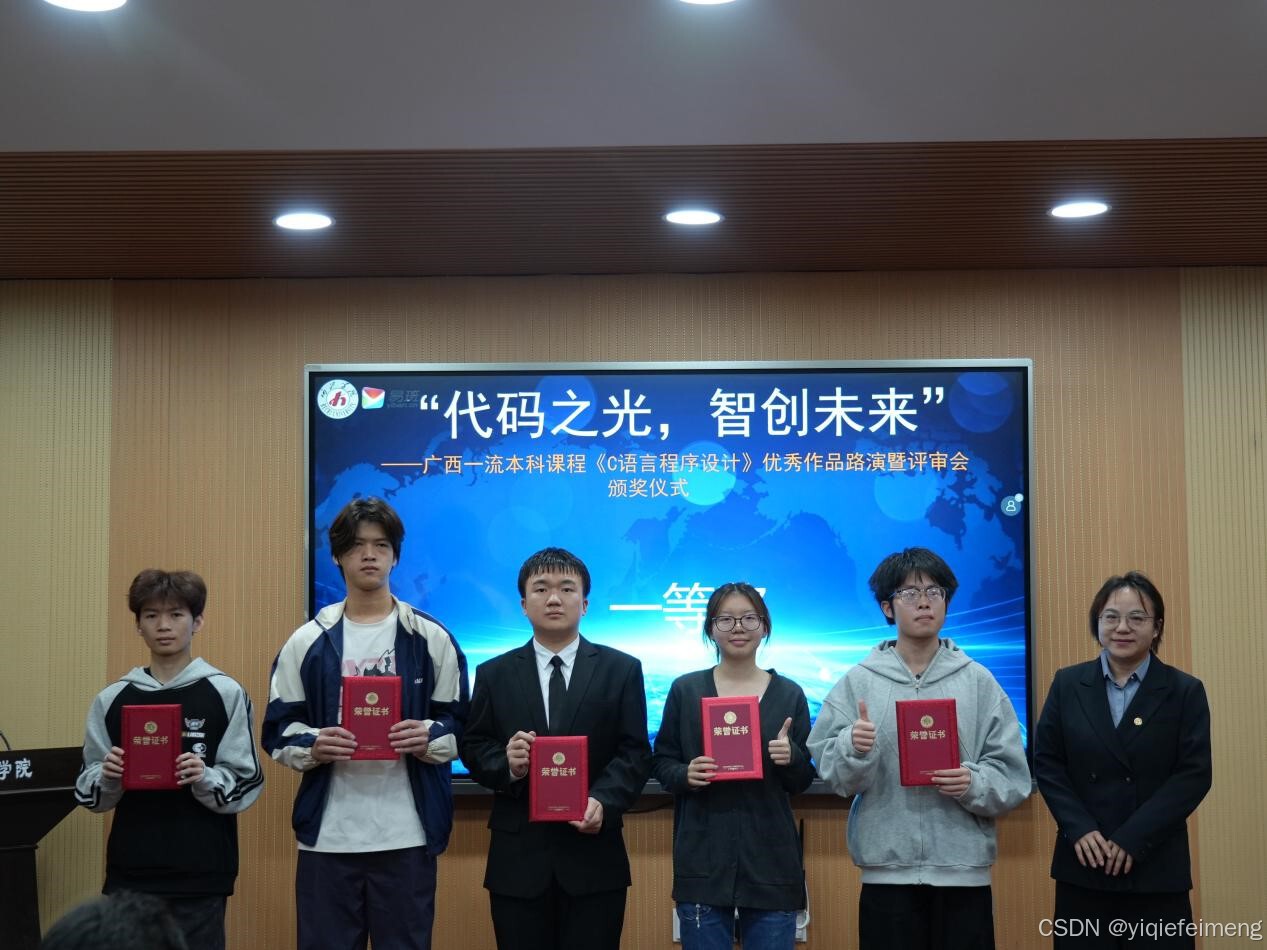 C语言程序设计学生项目展示_广西一流本科课程C语言程序设计优秀作品路演_c语言
