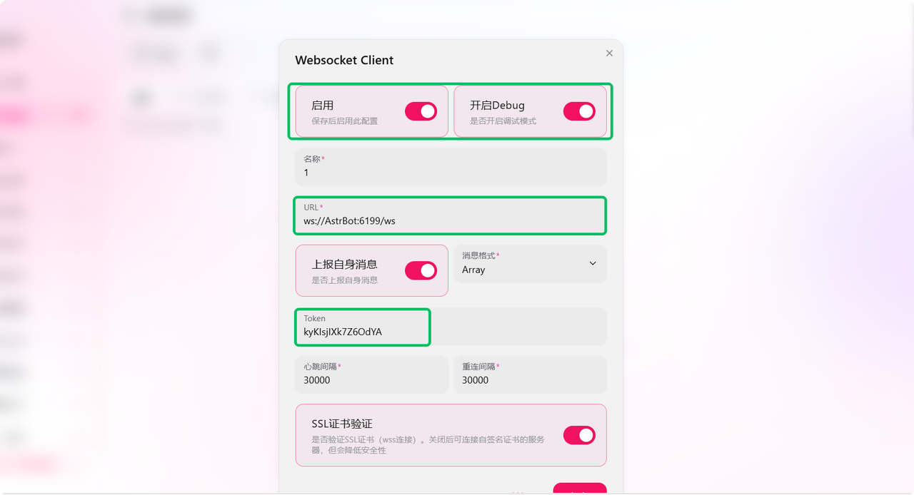 创建Websocket客户端