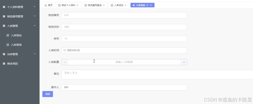 图4-7入库管理界面