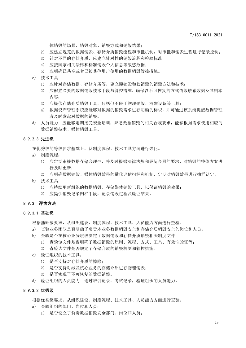 【数据安全】解读51数据安全治理能力评估方法【附全文阅读】