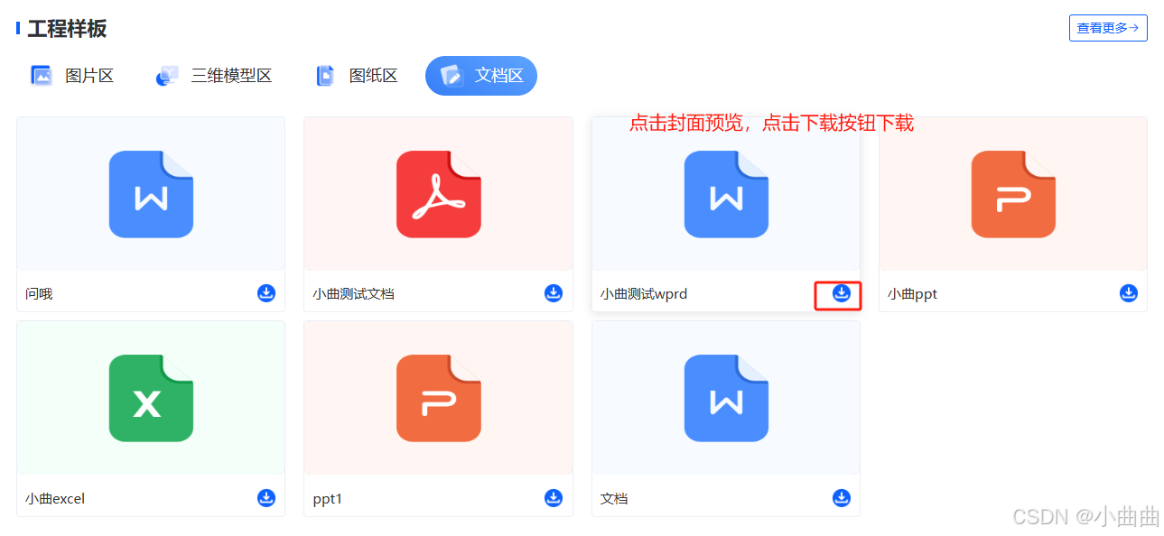 vue实现文件预览和文件上传、下载、预览——多图、模型、dwg图纸、文档（word、excel、ppt、pdf）