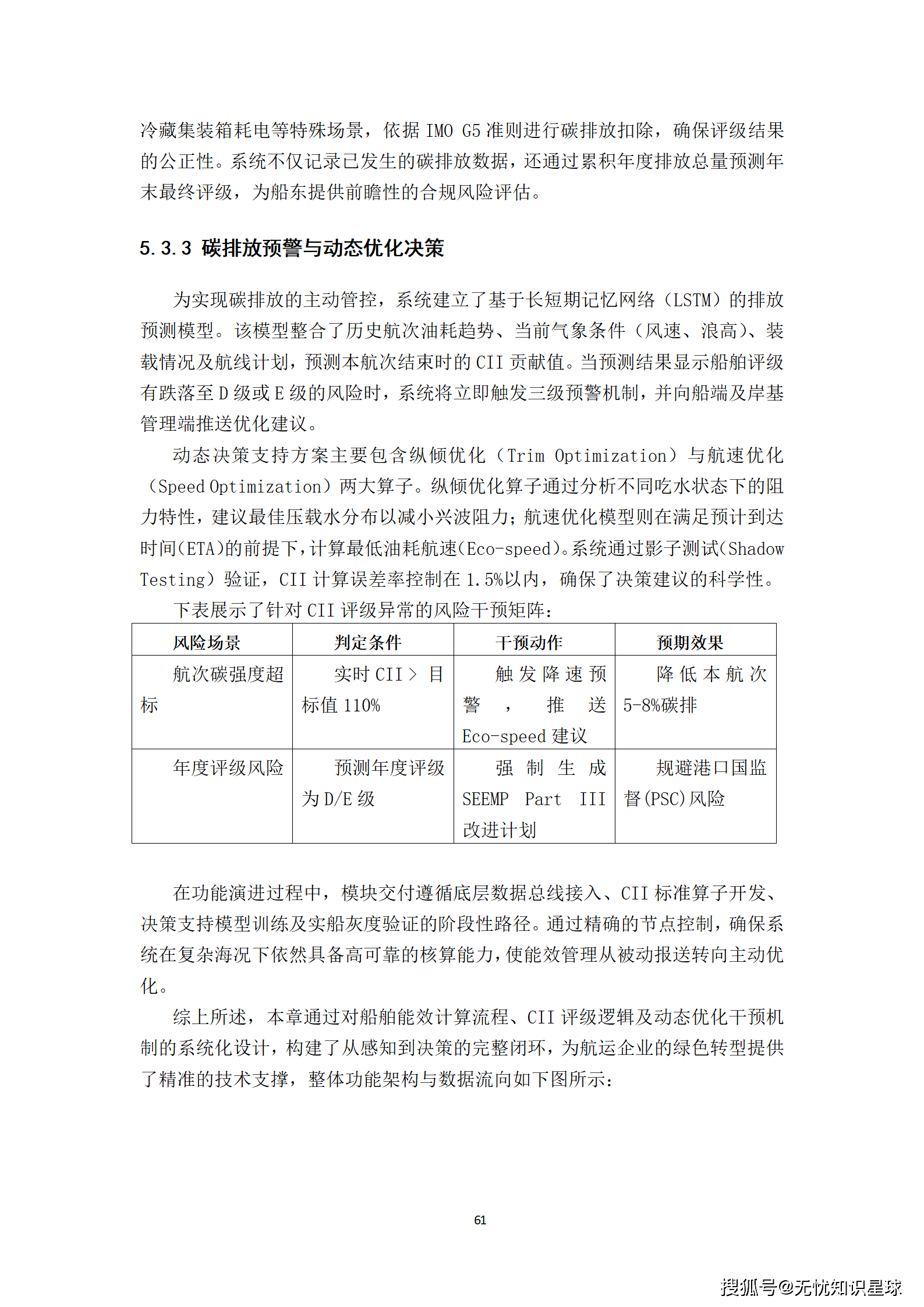 远洋船舶卫星宽带接入与智慧航运管理平台建设方案_61.png