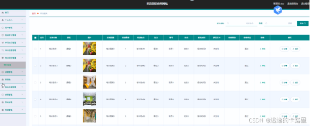 图5.5 培训报名界面