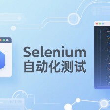 Selenium JavaScript执行:使用execute_script()运行自定义JS代码 —— 解锁Selenium的终极能力,突破 ...