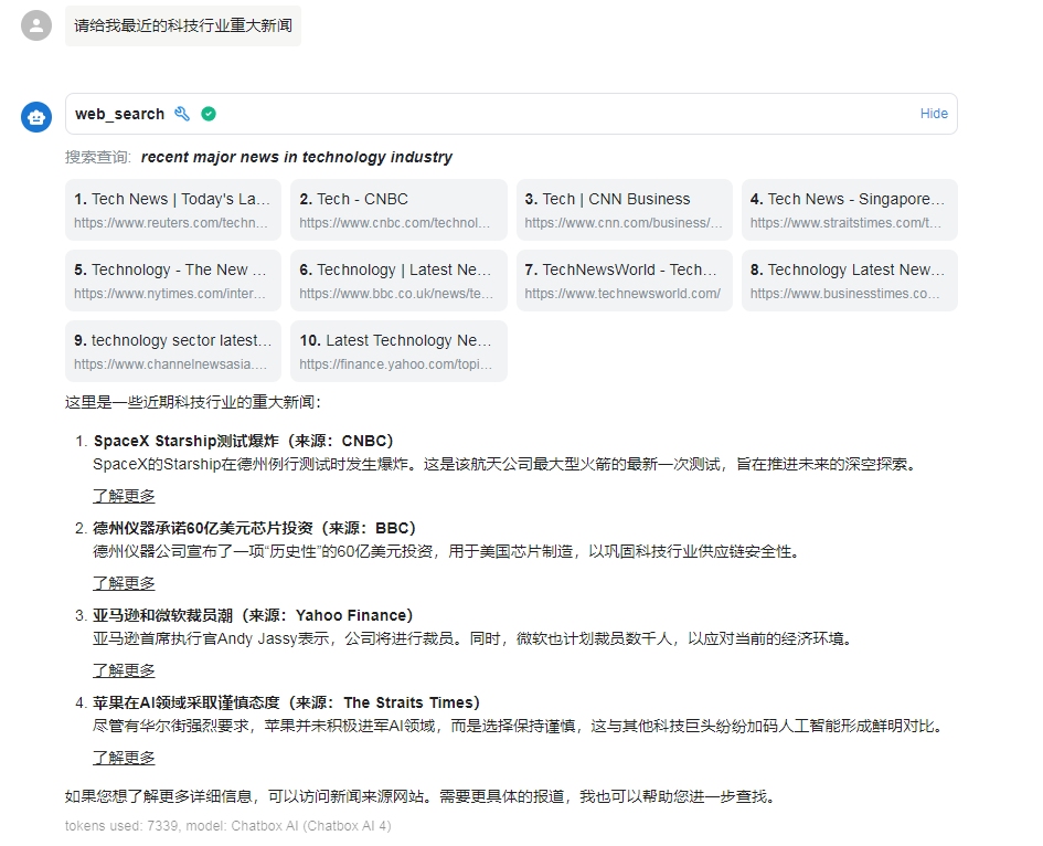 联网搜索最近的科技行业重大新闻