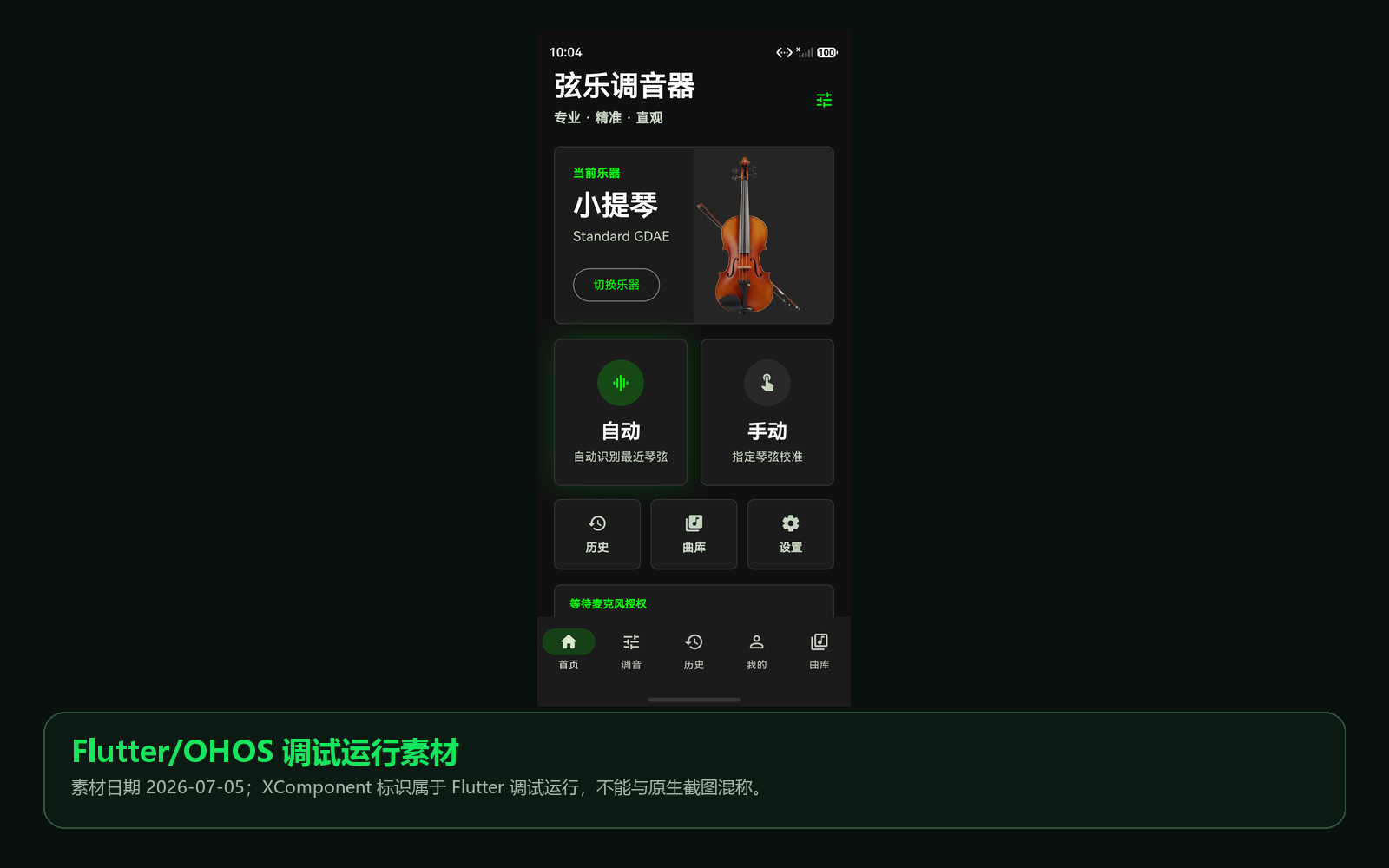2026-07-05 Flutter 首页调试图