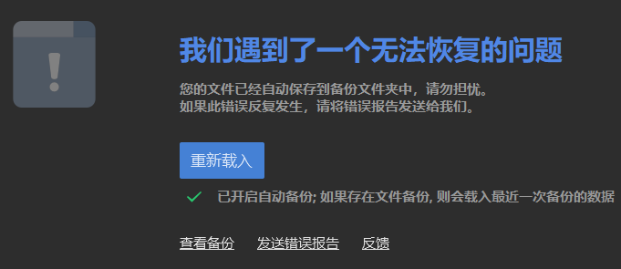 WPS报错“我们遇到了一个无法恢复的问题”
