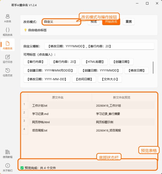 预览表格