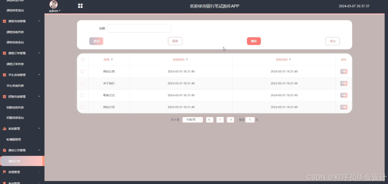 面向Web和手机端的银行笔试题库 毕业设计-附源码81153