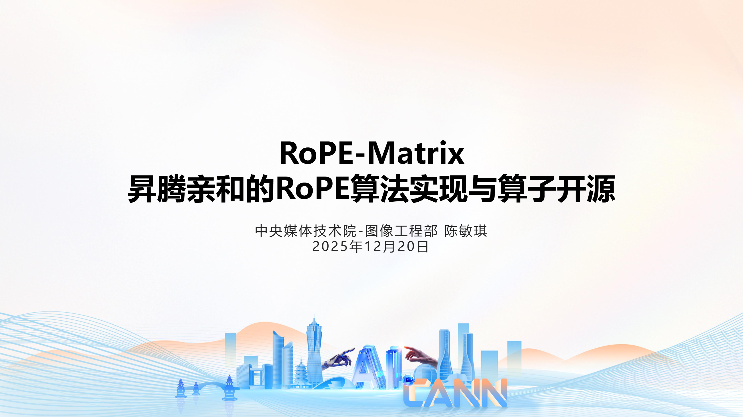 Rope Matrix Computer RoPE-Matrix_昇腾亲和的RoPE算法实现与算子开源-CSDN博客
