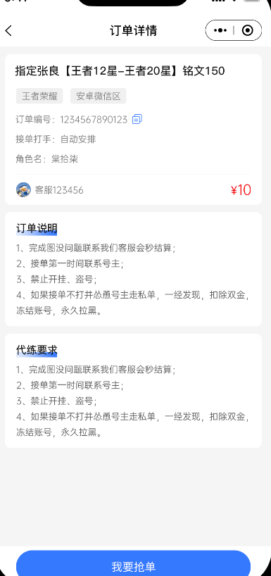 电竞护航小程序搭建俱乐部点单小程序部署游戏派单小程序定制 开发_游单兽