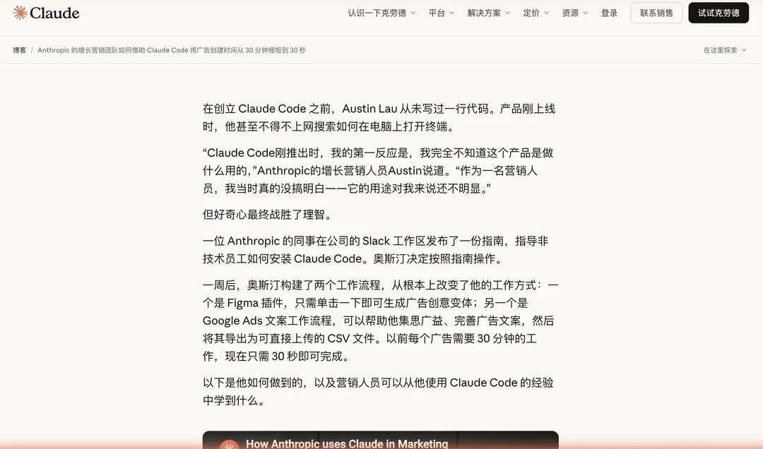 Anthropic 官方博客：增长营销团队用 Claude Code 把广告创建从 30 分钟缩短到 30 秒