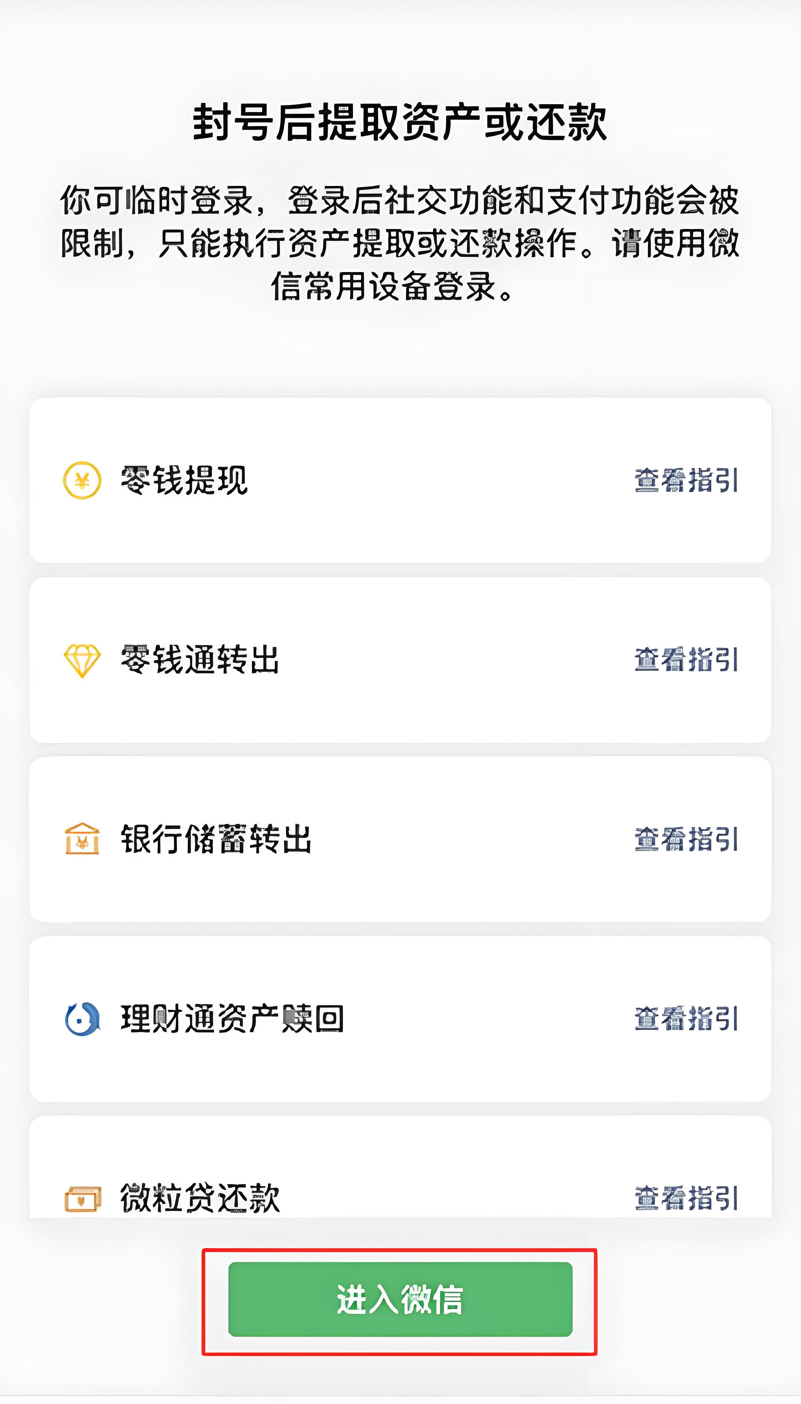 被永久封号的微信，这样取出里面的资金-CSDN博客
