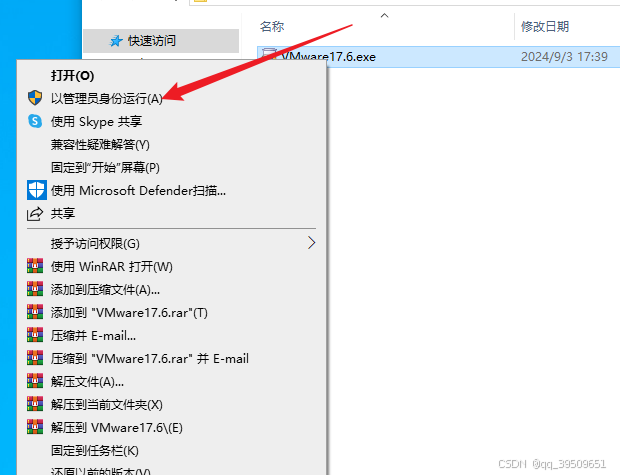 第一部,以管理员身份运行