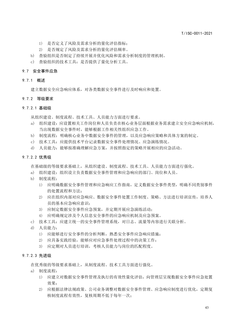 【数据安全】解读51数据安全治理能力评估方法【附全文阅读】