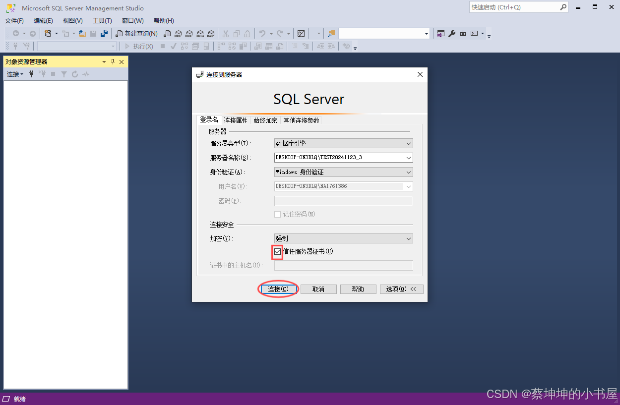 SQL Server & SQL Server Management Studio(可视化管理工具)的下载与安装(简洁版),附带建表和四个基本 ...