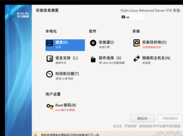 Vmware安装麒麟kylin linux v10服务器_银河麒麟v10镜像iso下载