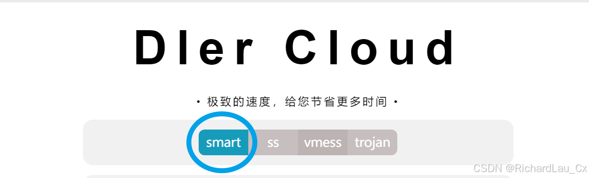 注销重登并切换Smart模式