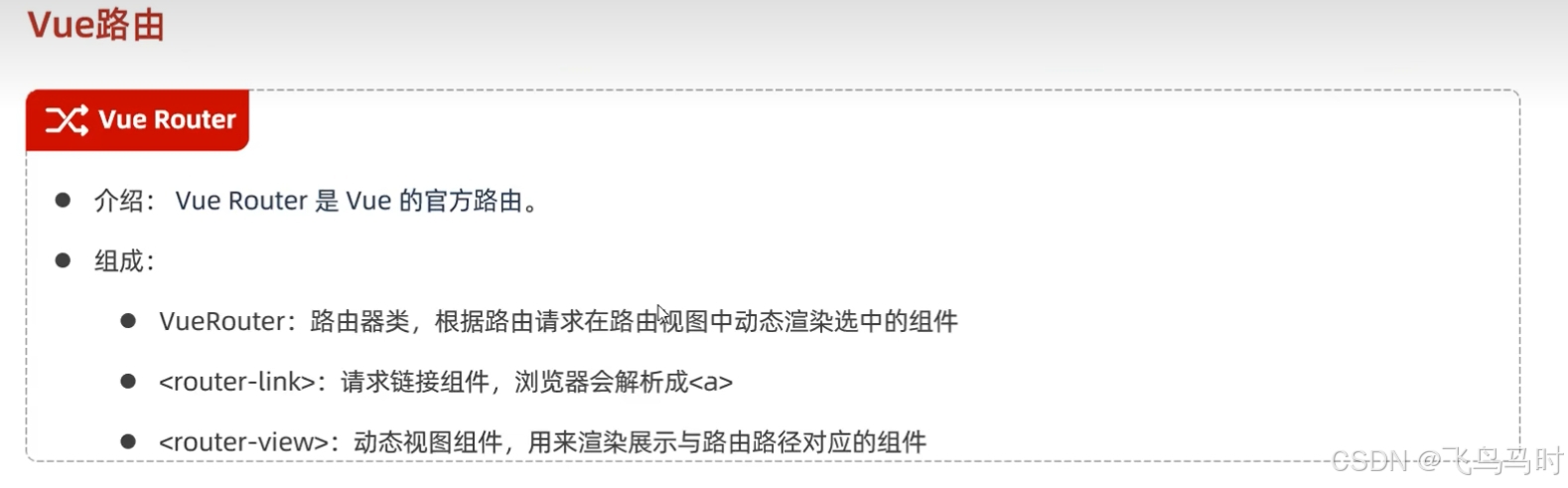 Vue路由