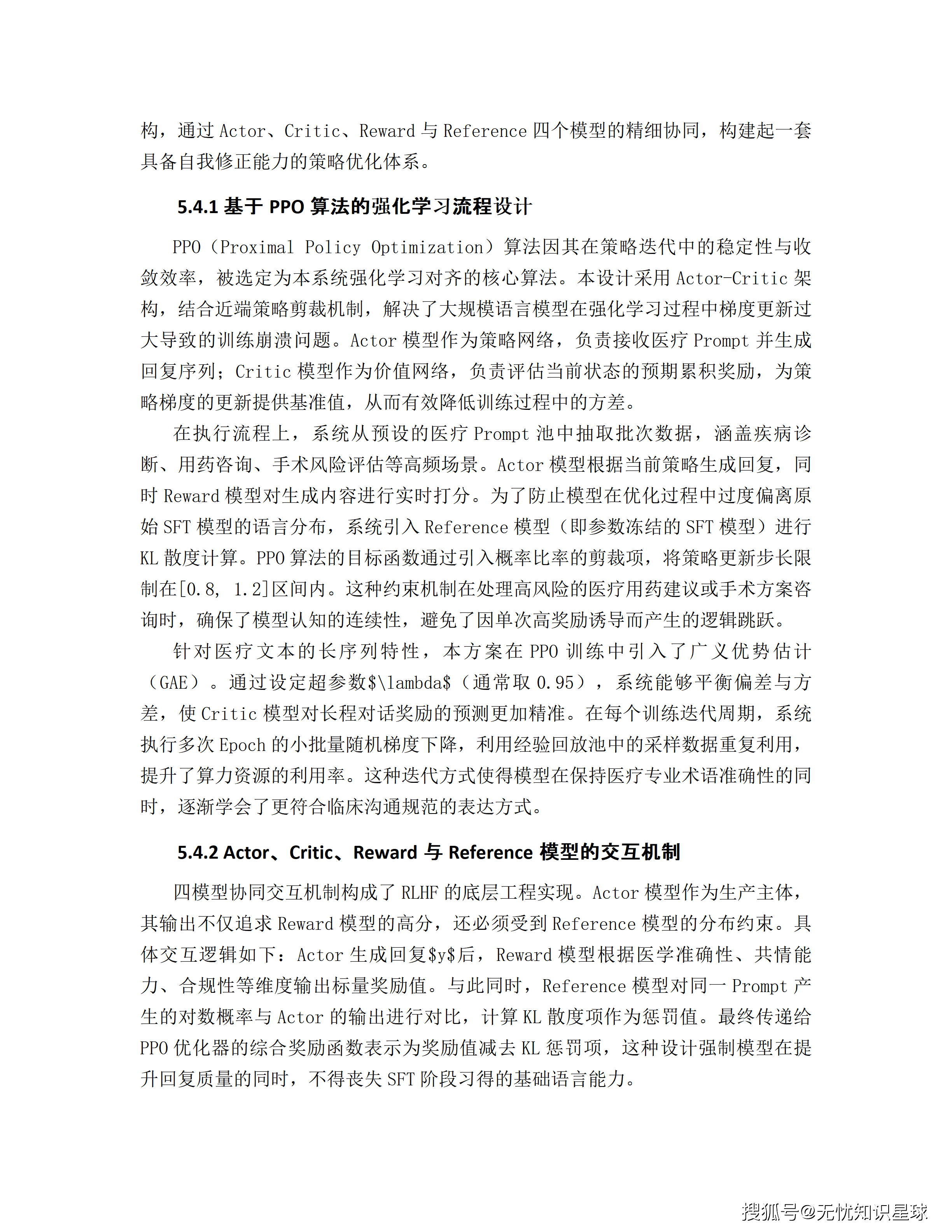 三甲医院专科电子病历(EMR)语义解析与自然语言大模型高质量数据集详细设计方案_63.png