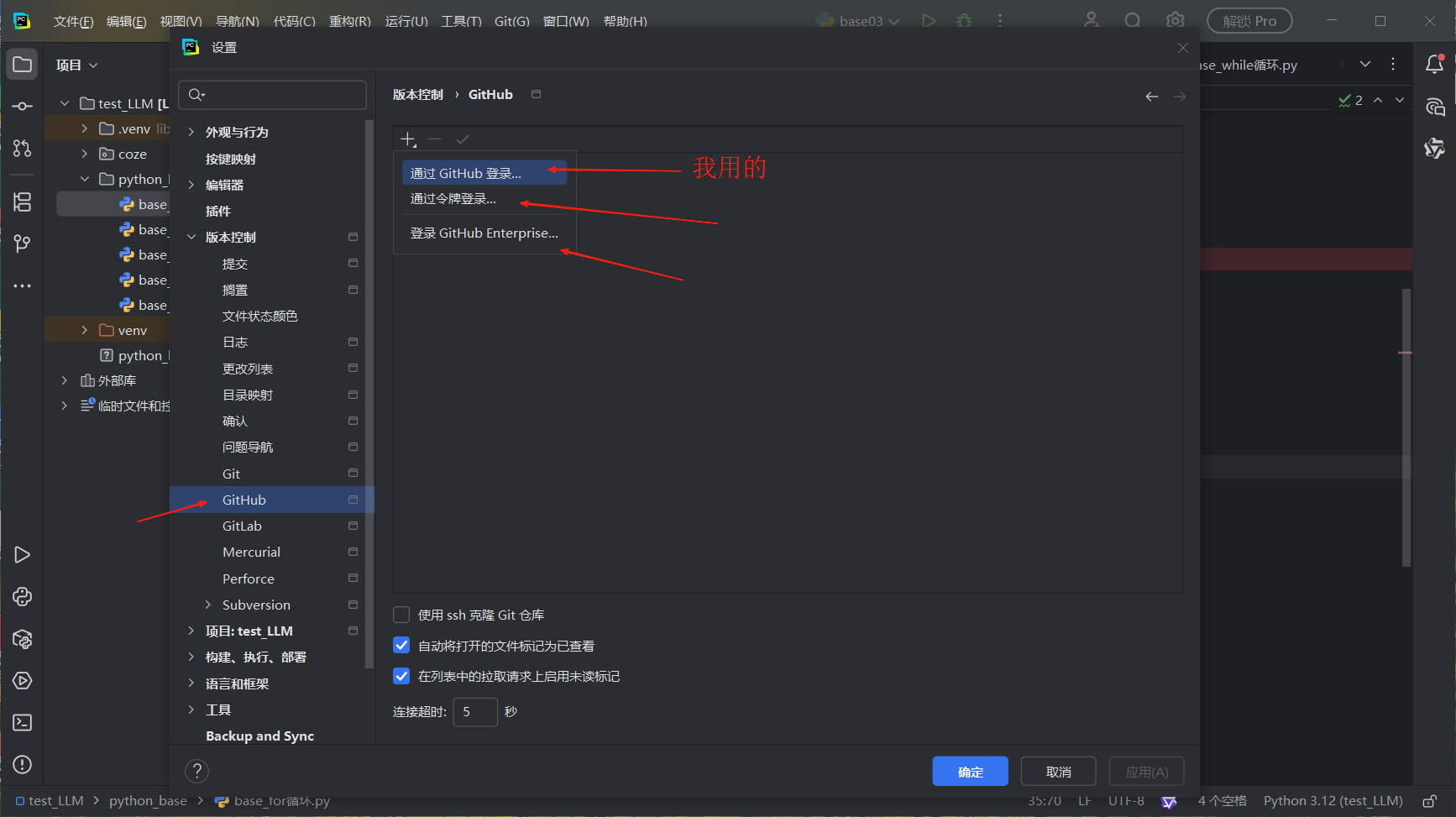 一篇带你了解PyCharm + Git + GitHub 实现本地代码上传到 GitHub 仓库_pycharm连接github仓库并上传代码