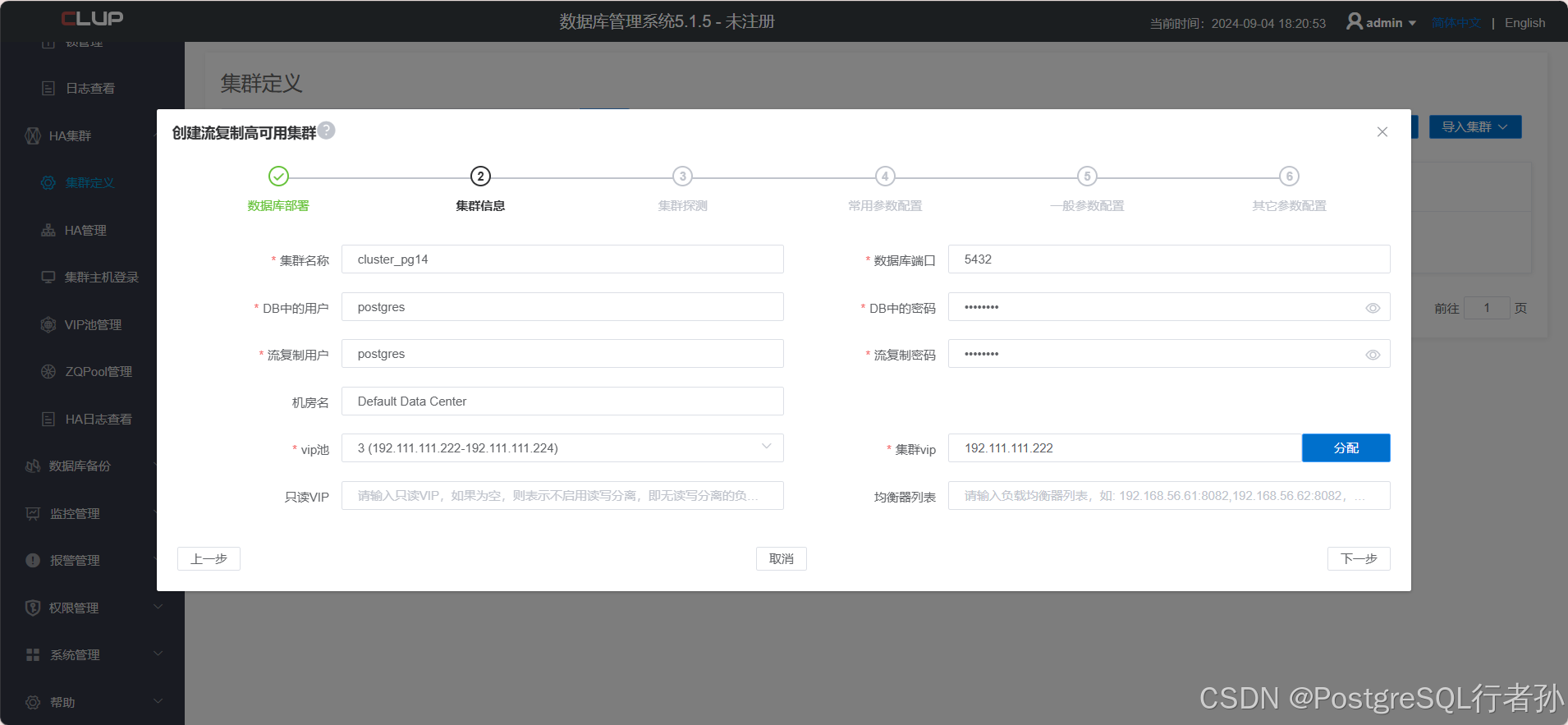 5.使用CLup搭建PostgreSQL流复制高可用集群-CSDN博客