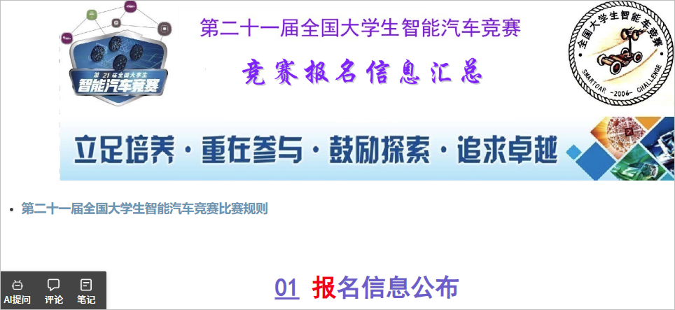 ▲ 图1.4.1 第21届智能车竞赛报名信息汇总公布网页