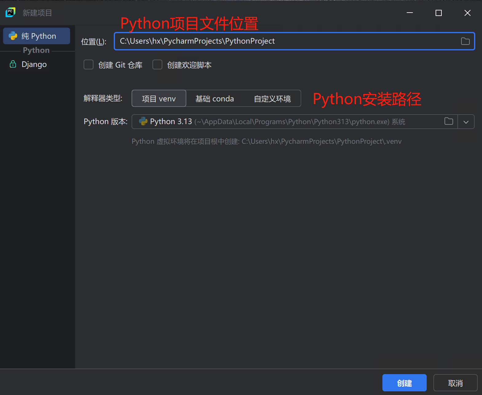 创建Python项目