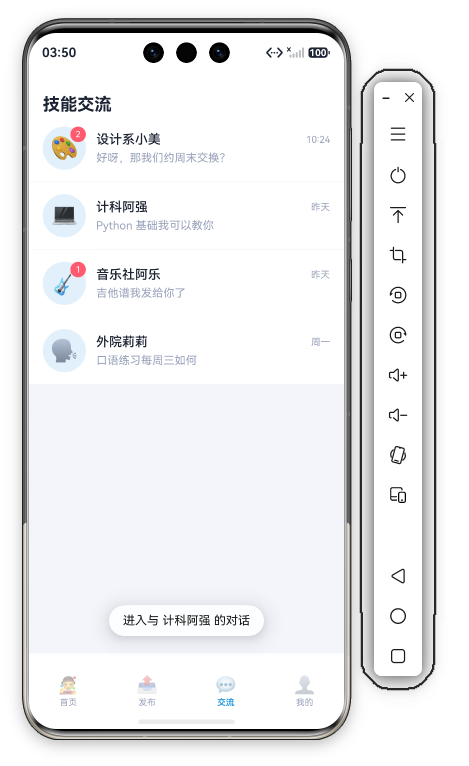 38 交流页进入与阿强对话