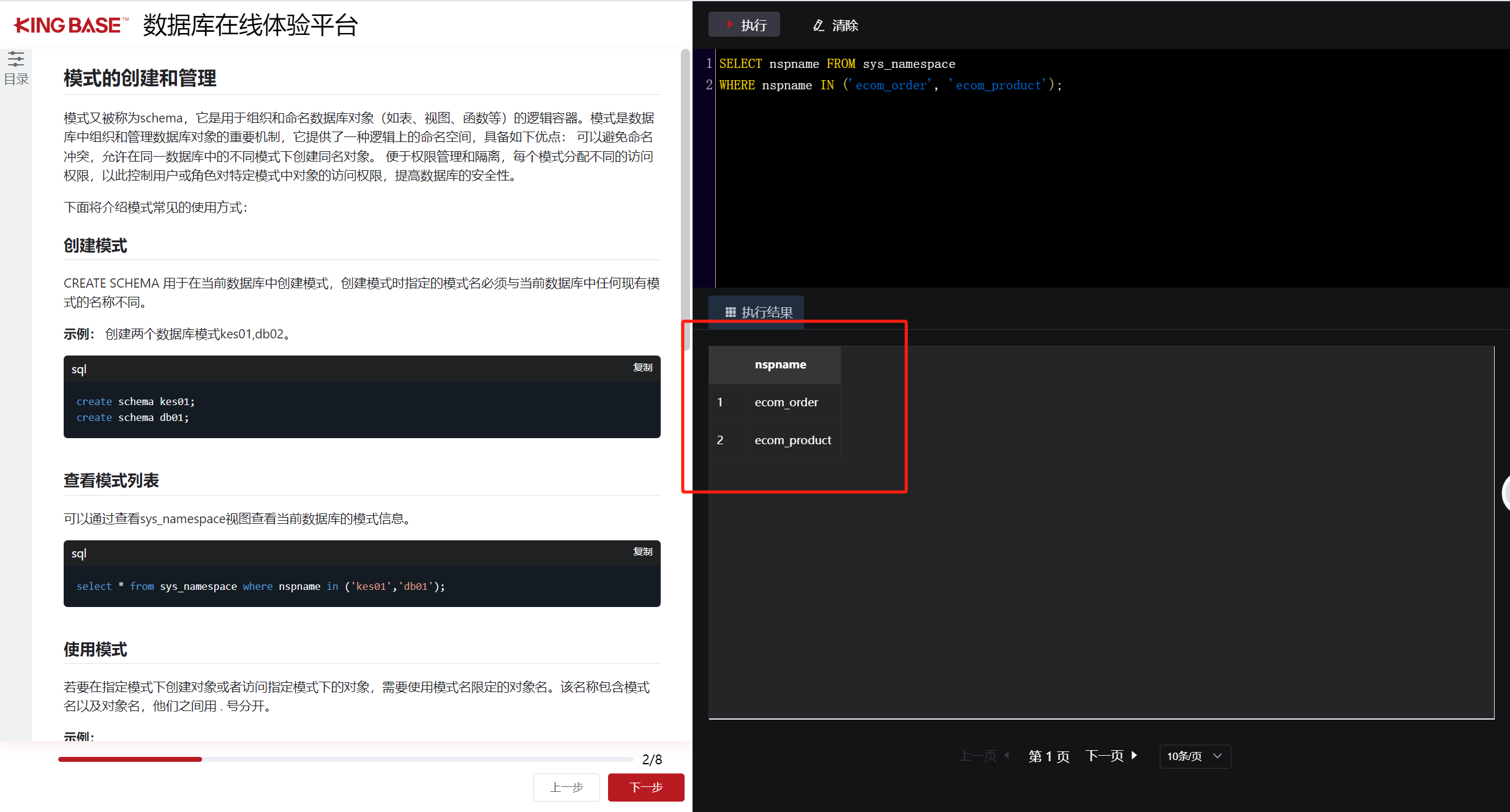 KingbaseES 在线平台深度实测：从电商业务模拟到数据库全流程掌控_电商 模拟数据库