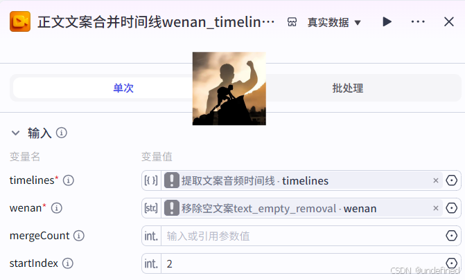正文文案合并时间线