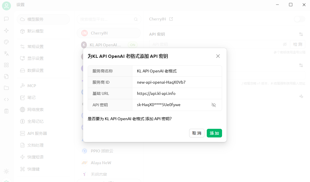 在Cherry Studio中确认