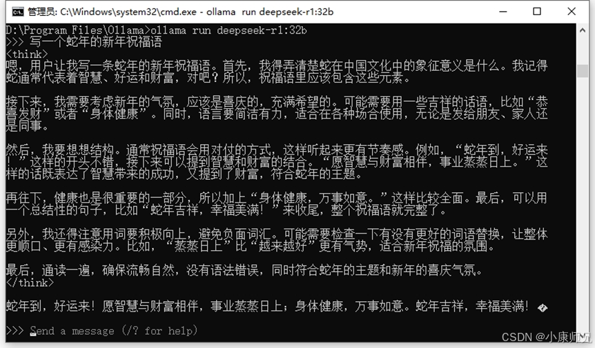 图4.13  运行deepseek-r1:32b模型
