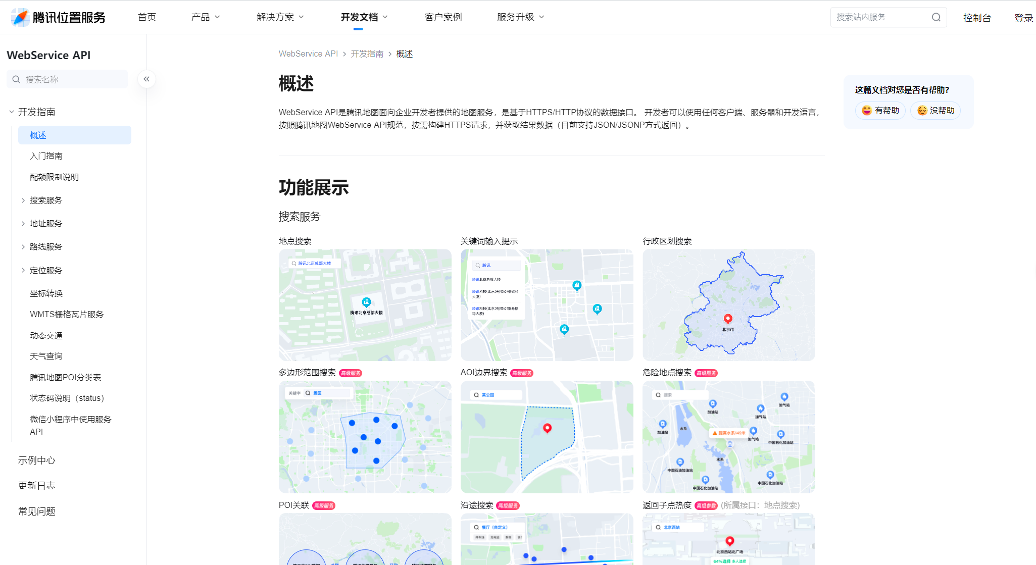 三大地图开放平台对比——Web API篇_腾讯地图api开放平台-CSDN博客