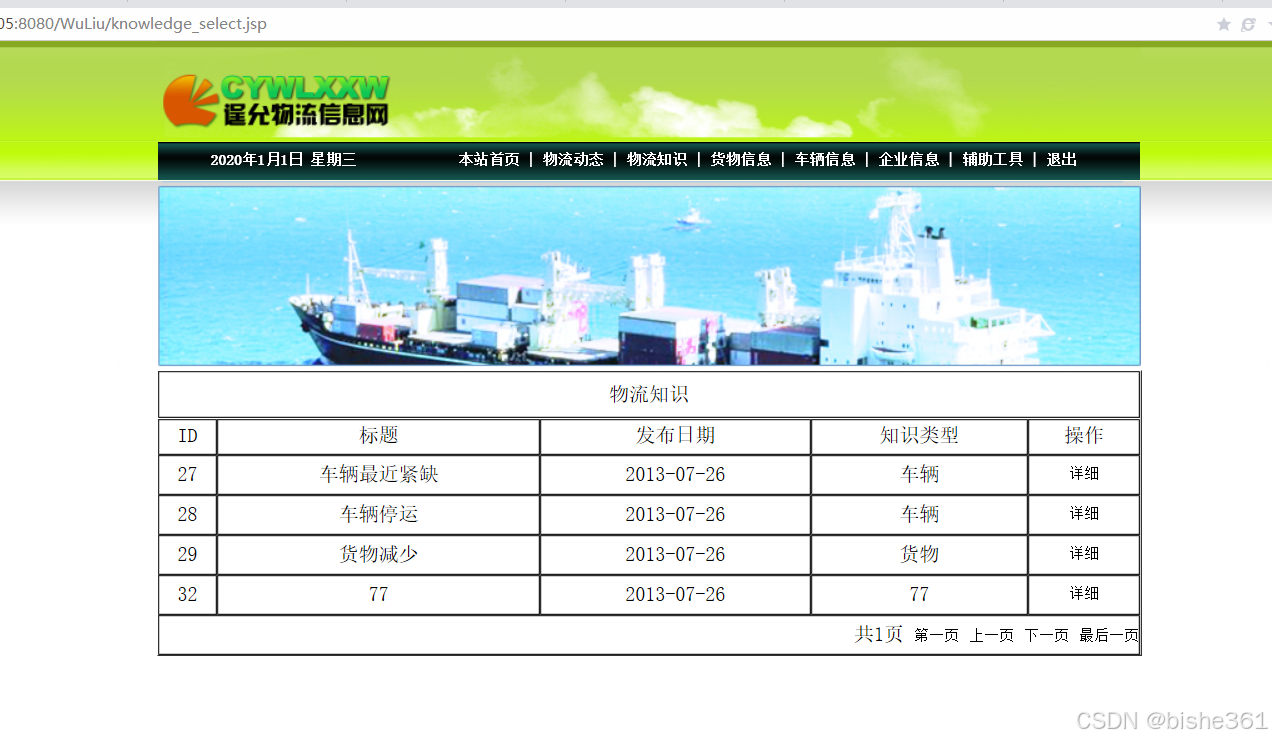 java jsp物流管理系统源码jsp物流管理系统jsp物流信息网jsp物流管理