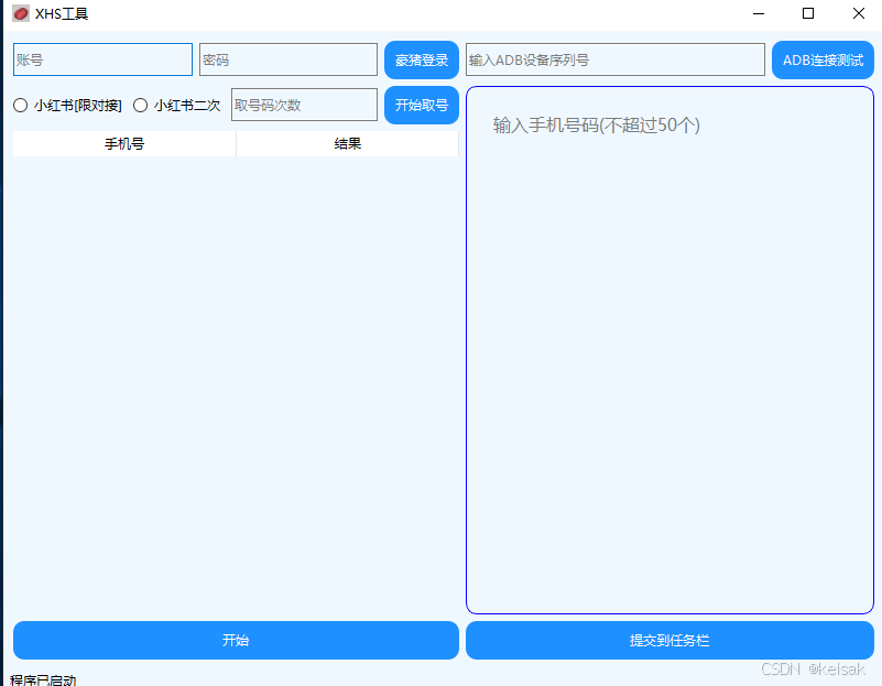 小红书筛选老号工具