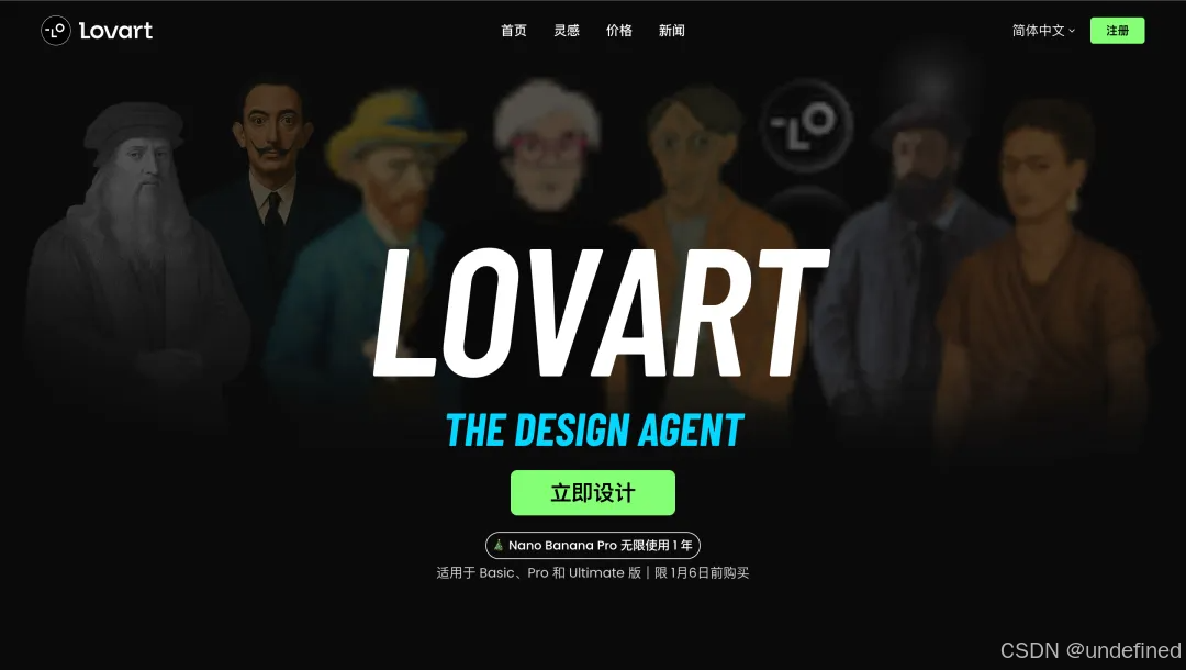 Lovart界面