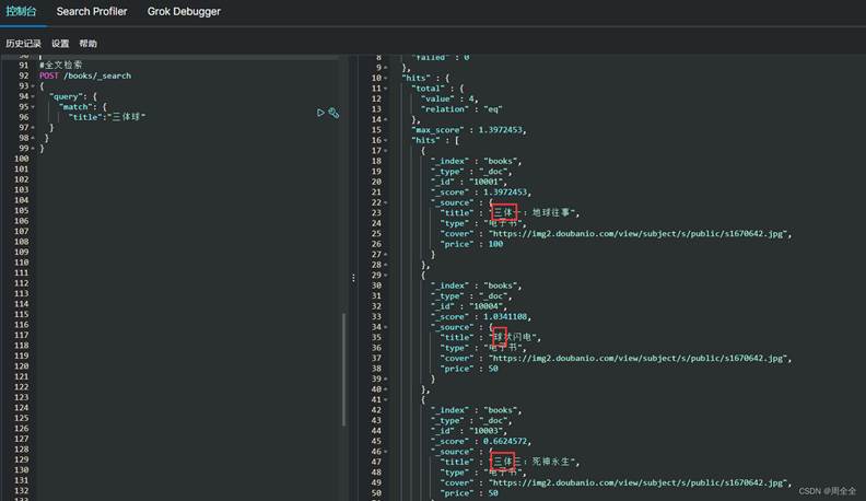 JAVA——ES简介(史上最全！！)_java es