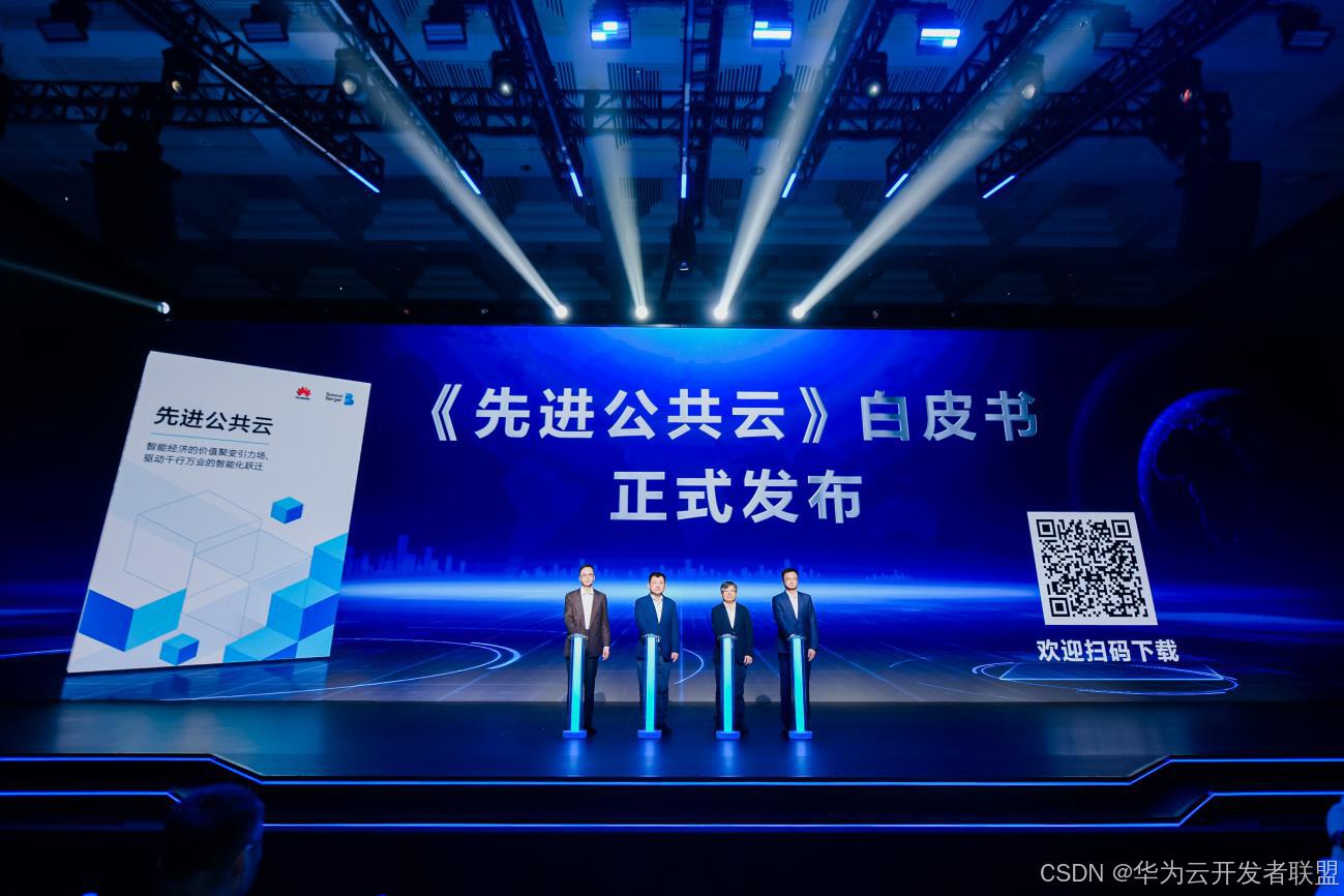 三十问拆解白皮书，读懂先进公共云底层逻辑