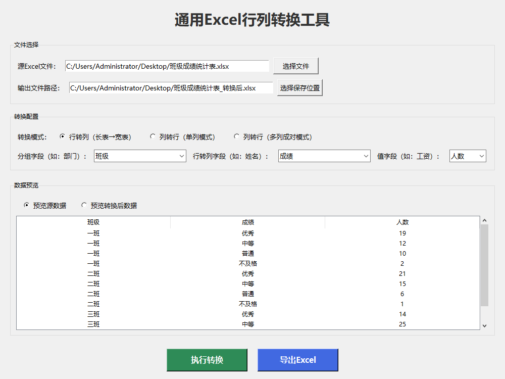 通用 Excel 行列转换工具-CSDN博客